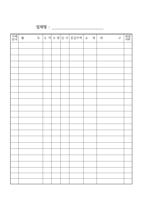 업체별거래표 업체별거래표